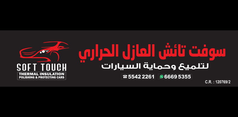 Soft Touch Thermal Insulation and Polishing